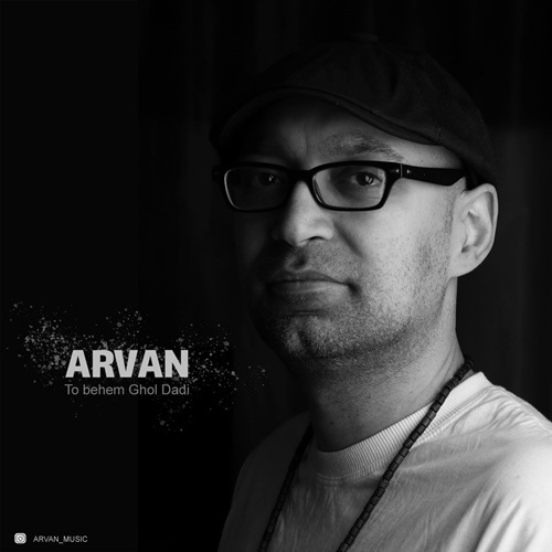 آروان تو بهم قول دادی